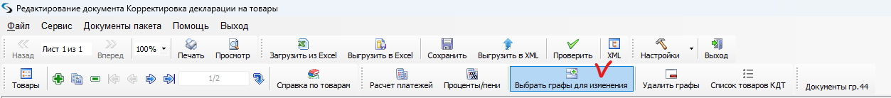 Внешняя База Знаний Сигма-Софт > КДТ при несовпадении даты подачи и даты регистрации ДТ (ЭД.Сигма) > image-2024-12-18_18-35-6.png