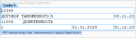 Внешняя База Знаний Сигма-Софт > Оформление транзитных деклараций с 01.04.2025 (Магистр-Декларант) > image-2025-3-28_10-33-40.png