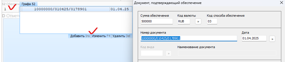 Внешняя База Знаний Сигма-Софт > Оформление транзитных деклараций с 01.04.2025 (Магистр-Декларант) > image-2025-3-28_10-48-53.png