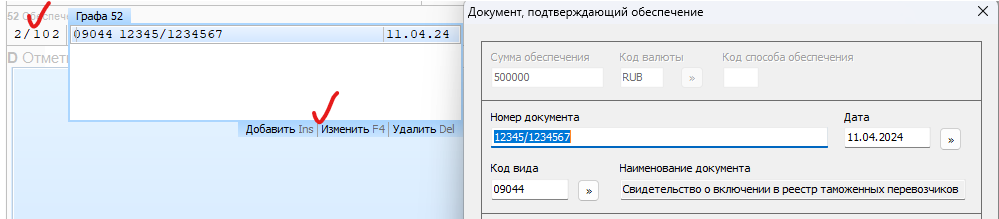Внешняя База Знаний Сигма-Софт > Оформление транзитных деклараций с 01.04.2025 (Магистр-Декларант) > image-2025-3-28_10-51-3.png