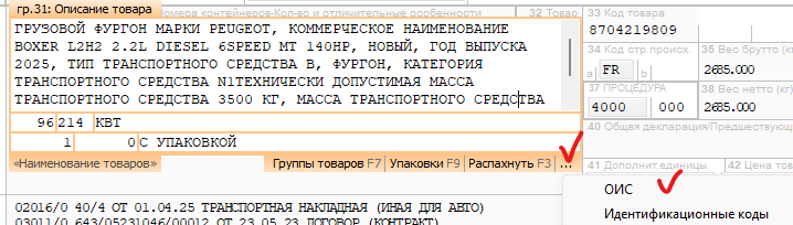 Внешняя База Знаний Сигма-Софт > Графа 33. Объекты интеллектуальной собственности (ОИС) > image-2025-5-23_14-52-9.png
