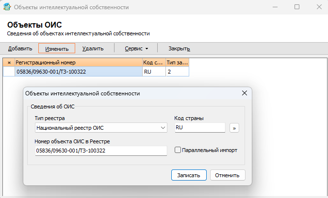 Внешняя База Знаний Сигма-Софт > Графа 33. Объекты интеллектуальной собственности (ОИС) > image-2025-5-23_14-55-52.png