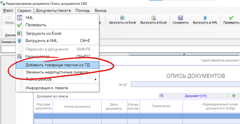 Внешняя База Знаний Сигма-Софт > Опись СВХ (WHDocInventory) > image-2023-3-25_8-33-44-1.png