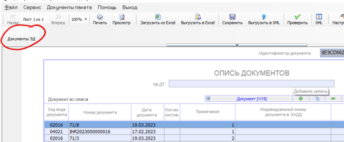 Внешняя База Знаний Сигма-Софт > Опись СВХ (WHDocInventory) > image-2023-3-25_8-34-28-1.png
