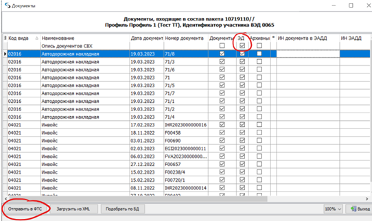 Внешняя База Знаний Сигма-Софт > Опись СВХ (WHDocInventory) > image-2023-3-25_8-35-15-1.png