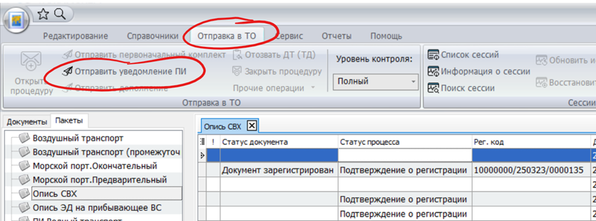 Внешняя База Знаний Сигма-Софт > Опись СВХ (WHDocInventory) > image-2023-3-25_8-35-31-1.png