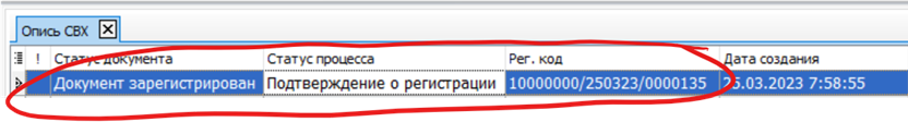 Внешняя База Знаний Сигма-Софт > Опись СВХ (WHDocInventory) > image-2023-3-25_8-35-42-1.png