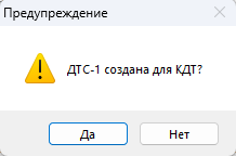 Внешняя База Знаний Сигма-Софт > КДТ при несовпадении даты подачи и даты регистрации ДТ (ЭД.Сигма) > image-2024-12-18_18-31-28.png